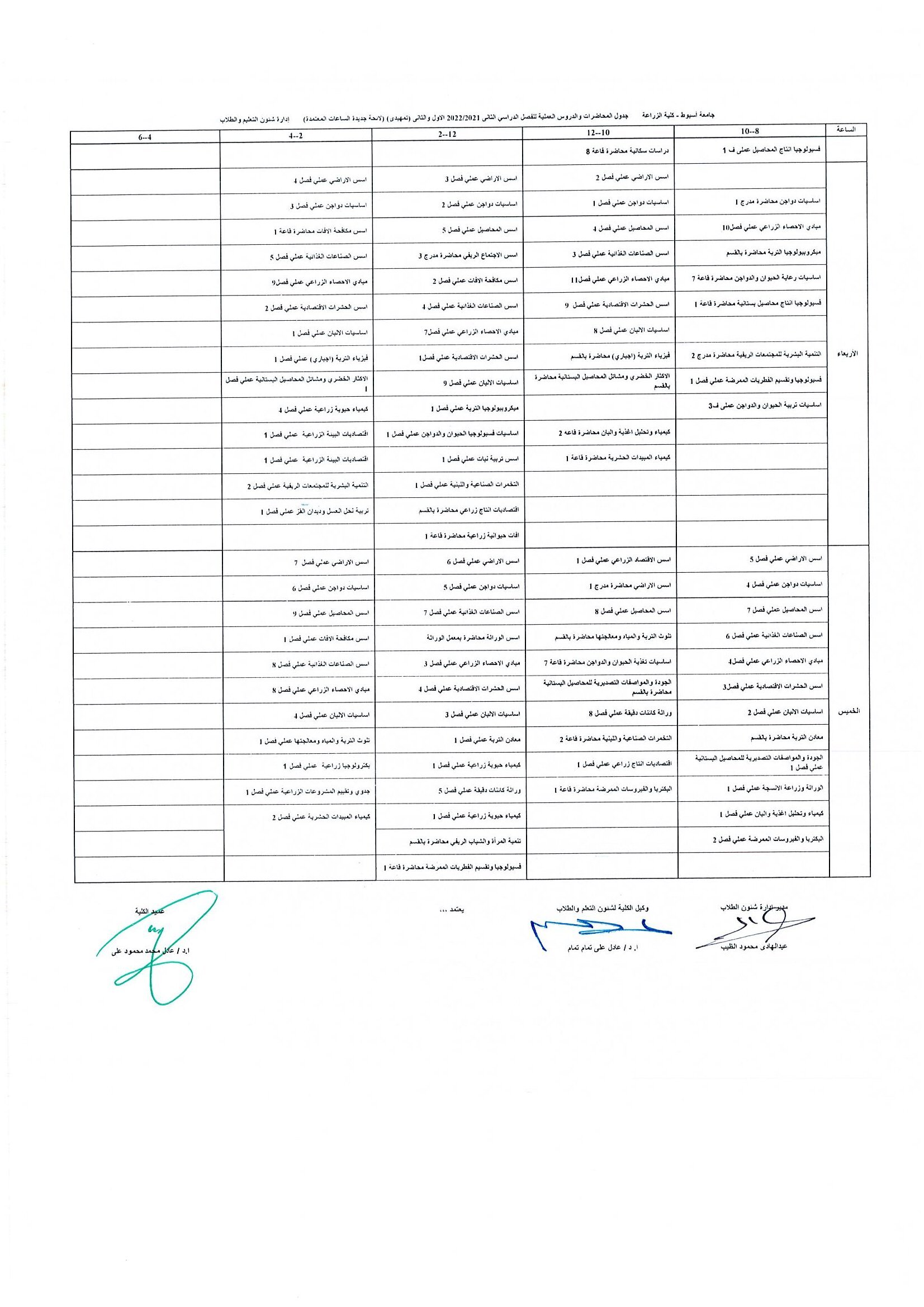 العميد
