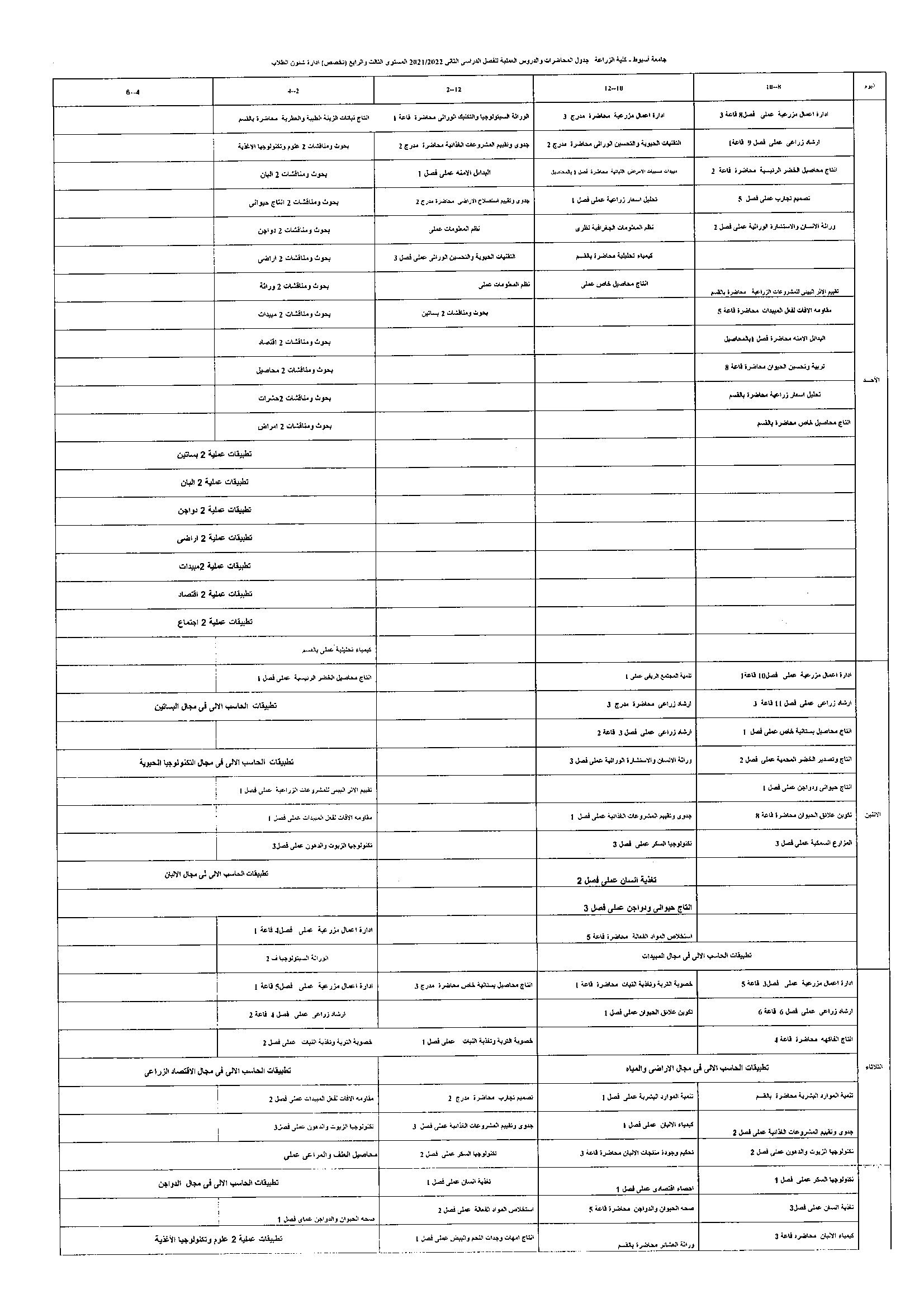 العميد