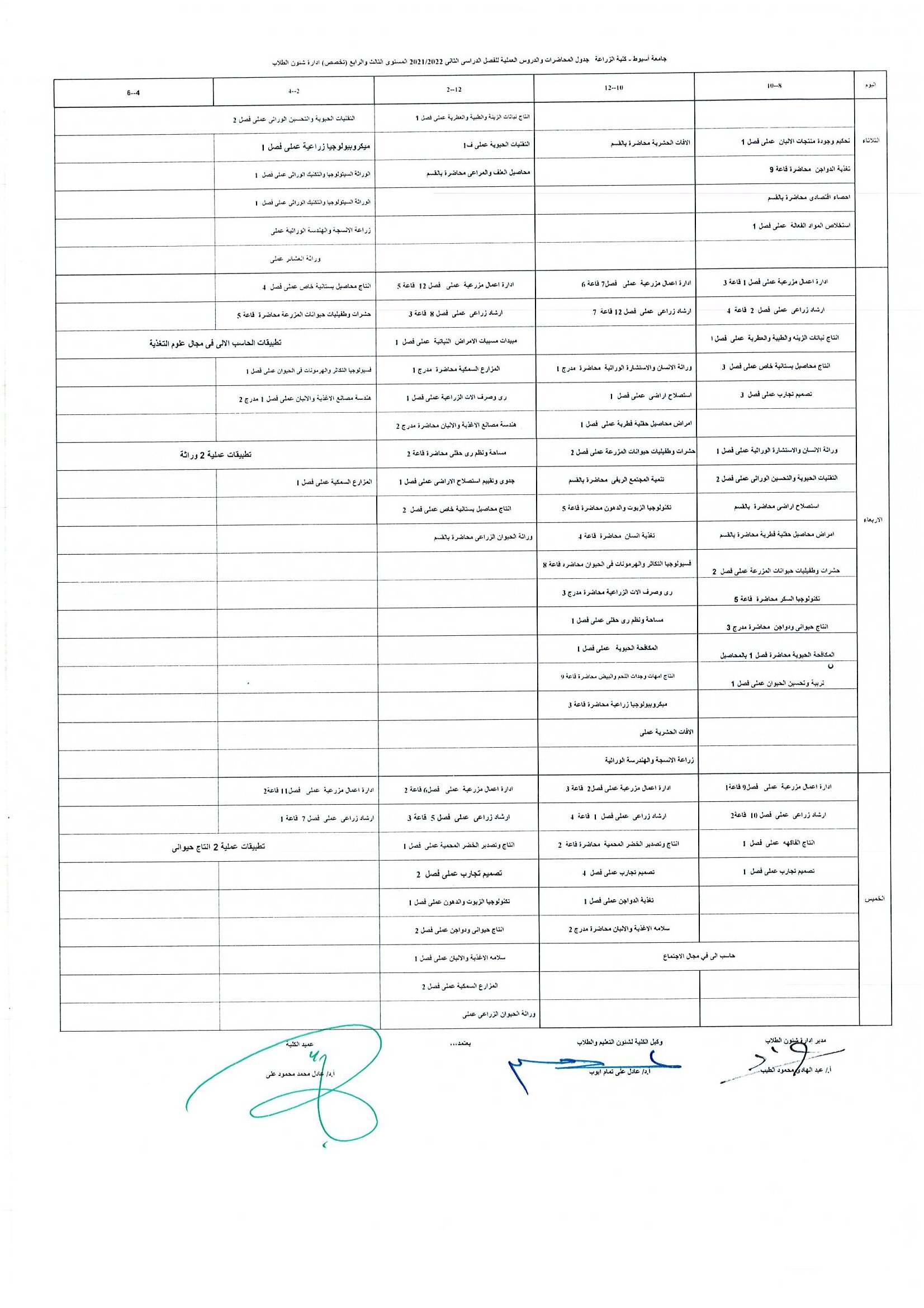 العميد
