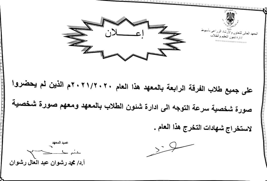 المعهد