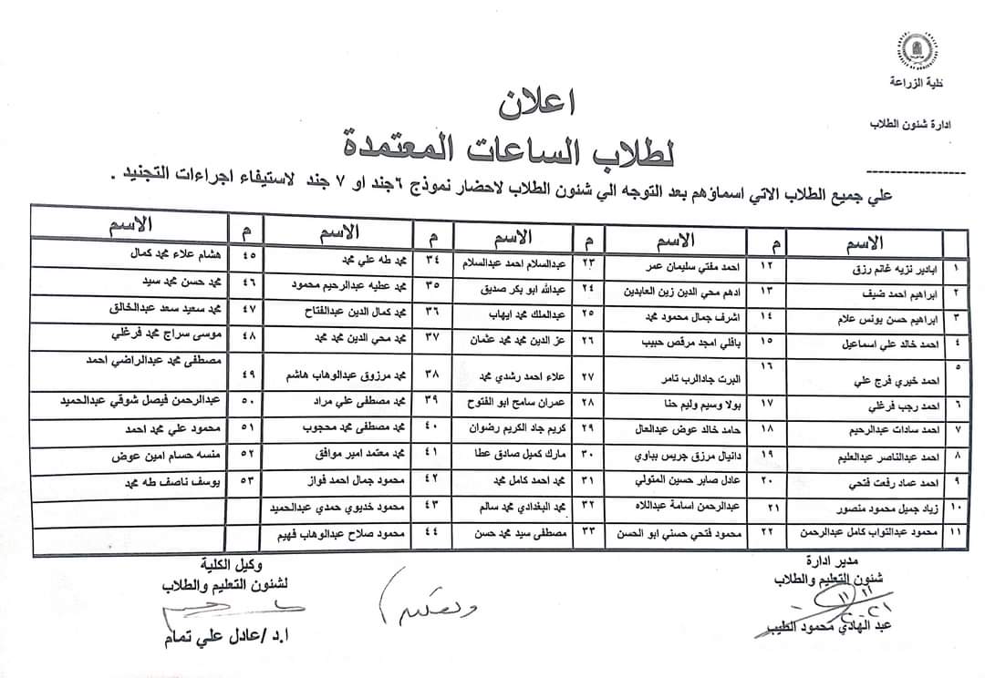 شئون طلاب