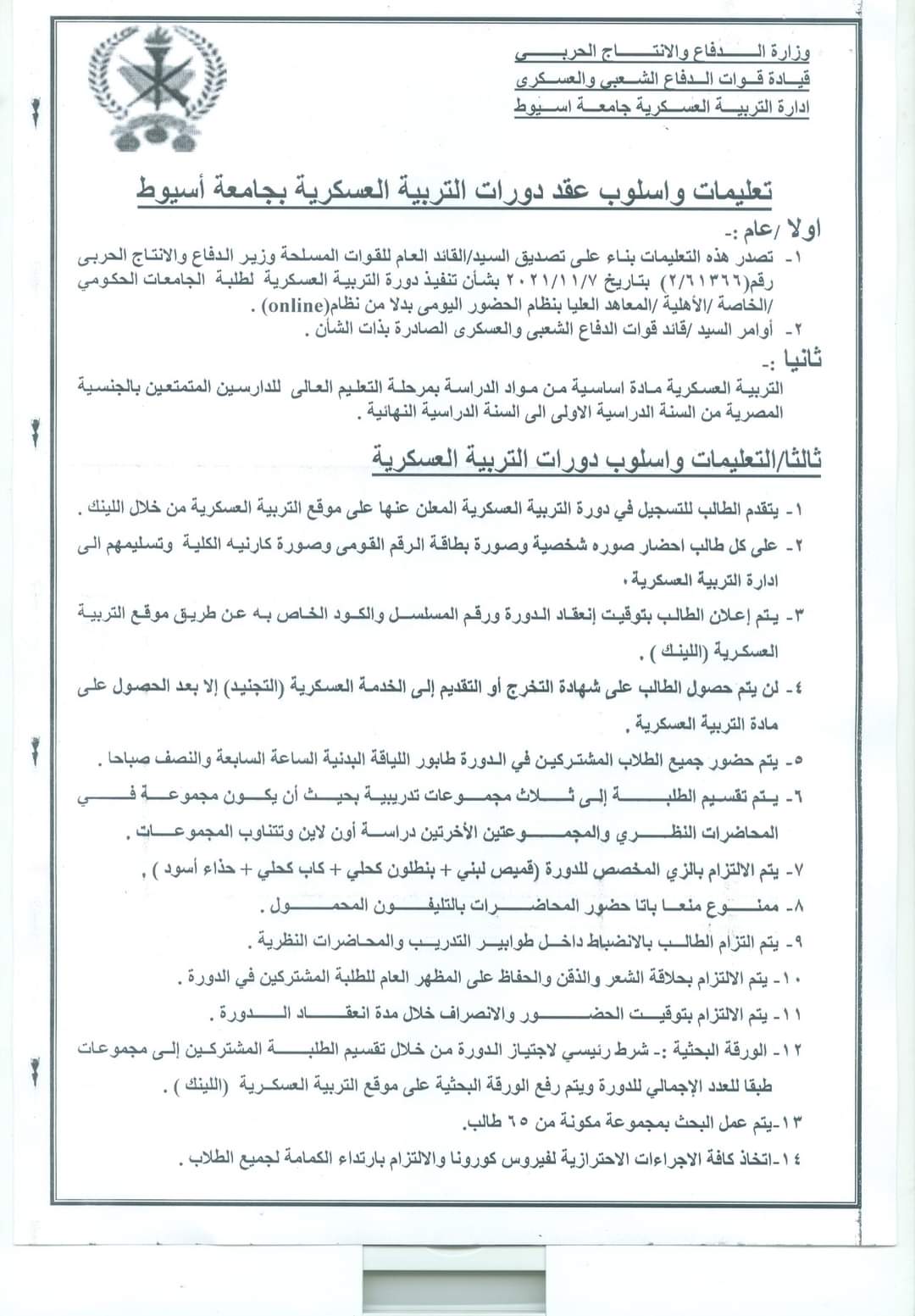 العسبكرية