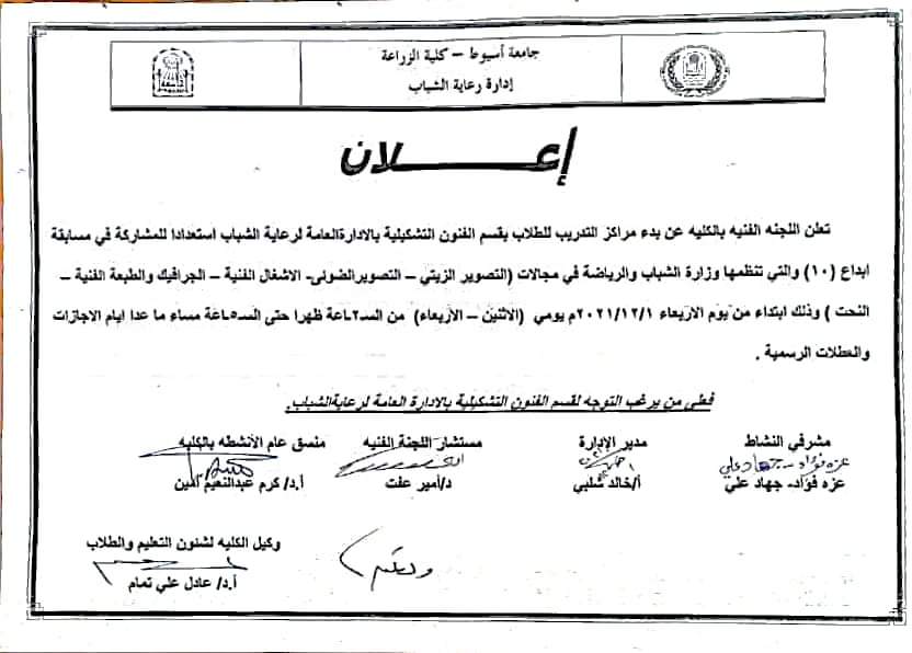 الفنون