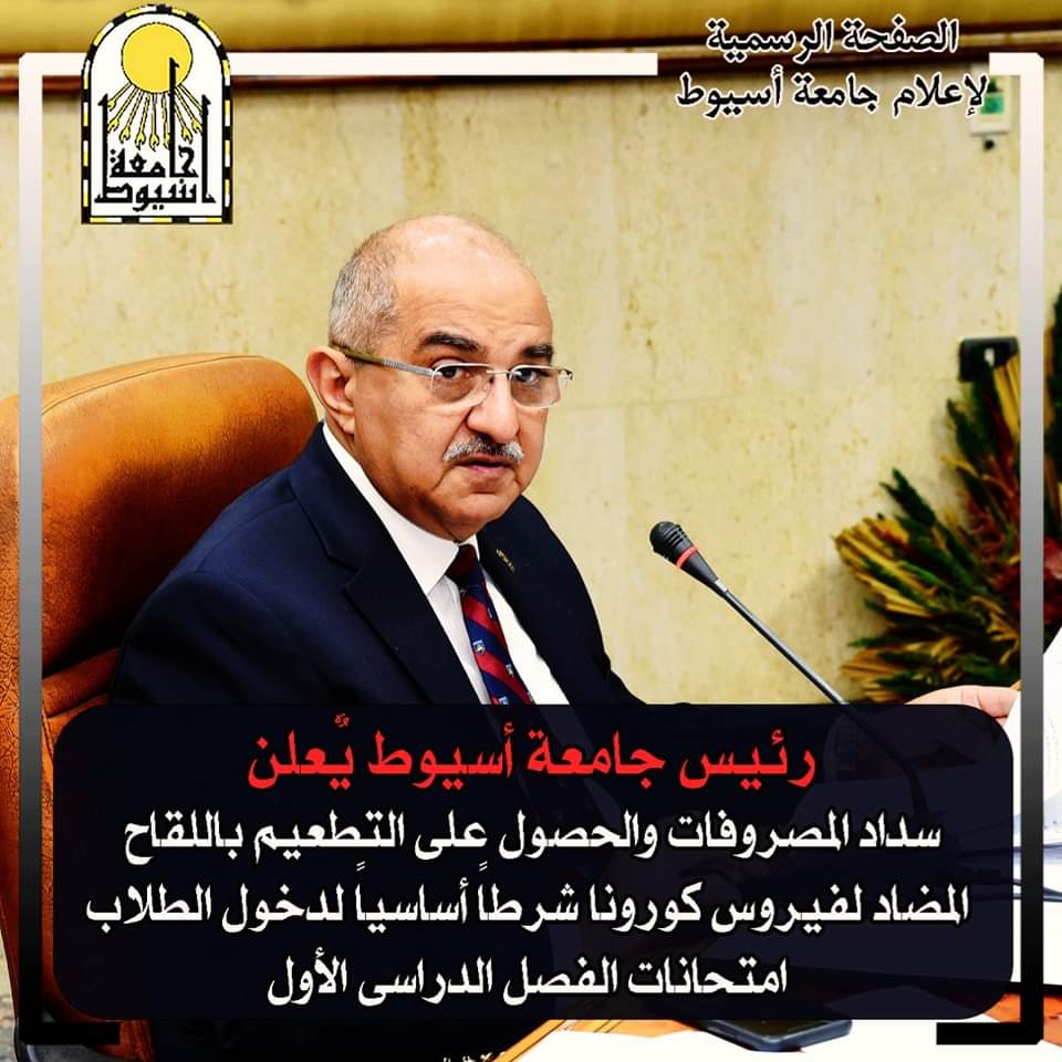 رئيس الجامعة 