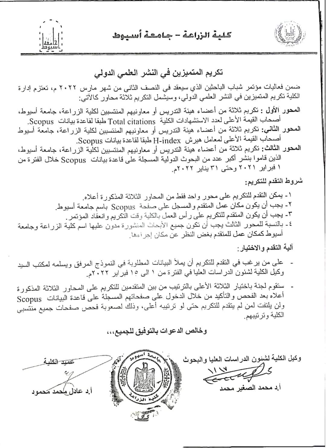 العميد