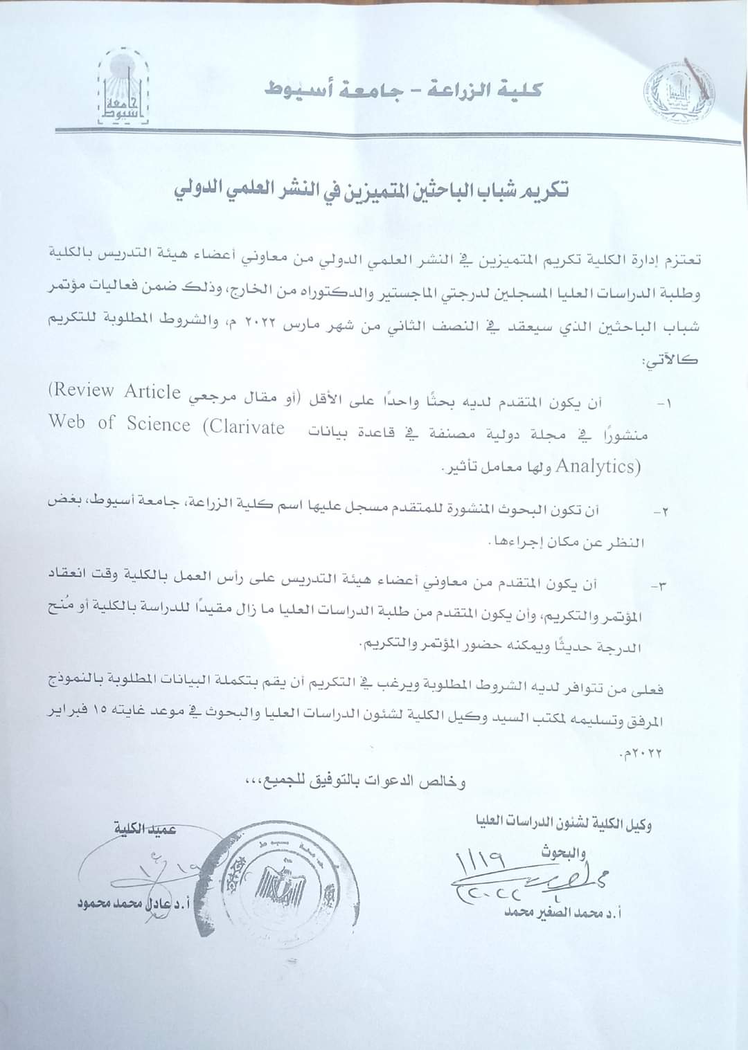 العميد