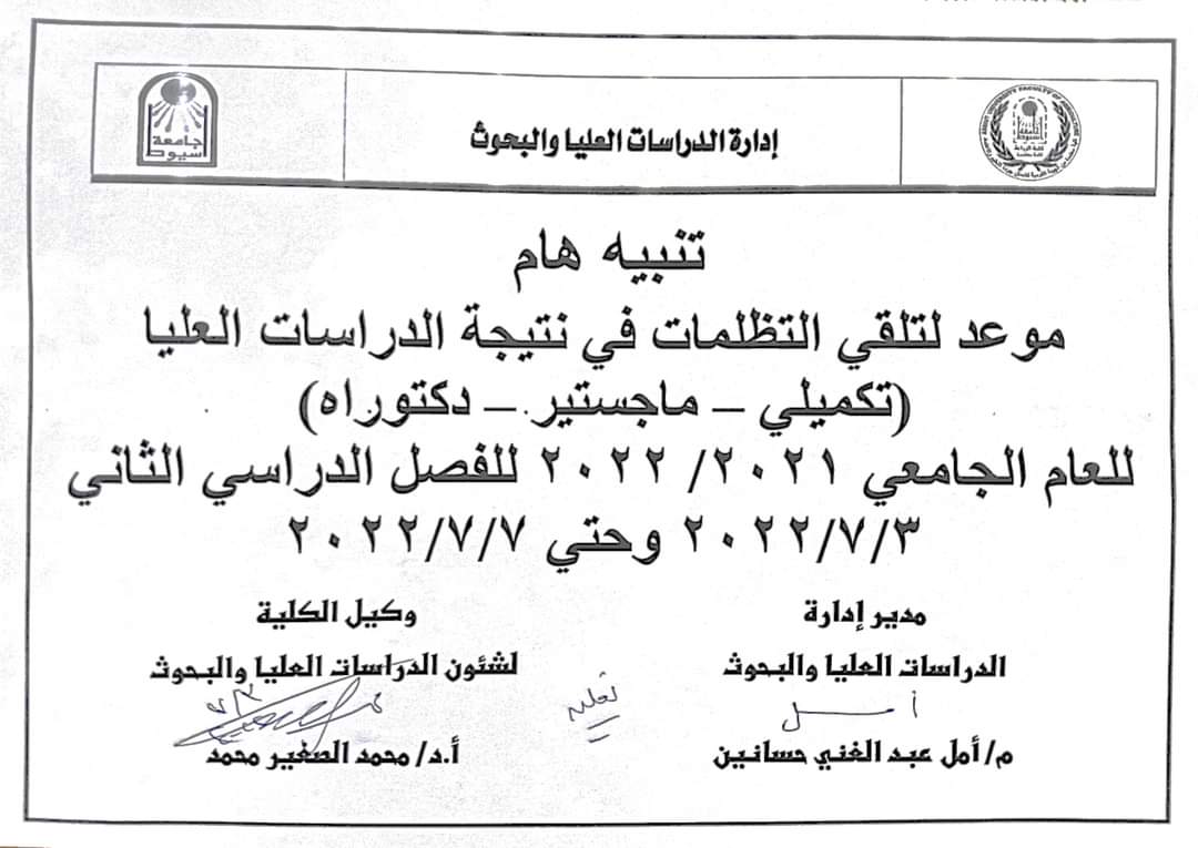 العميد