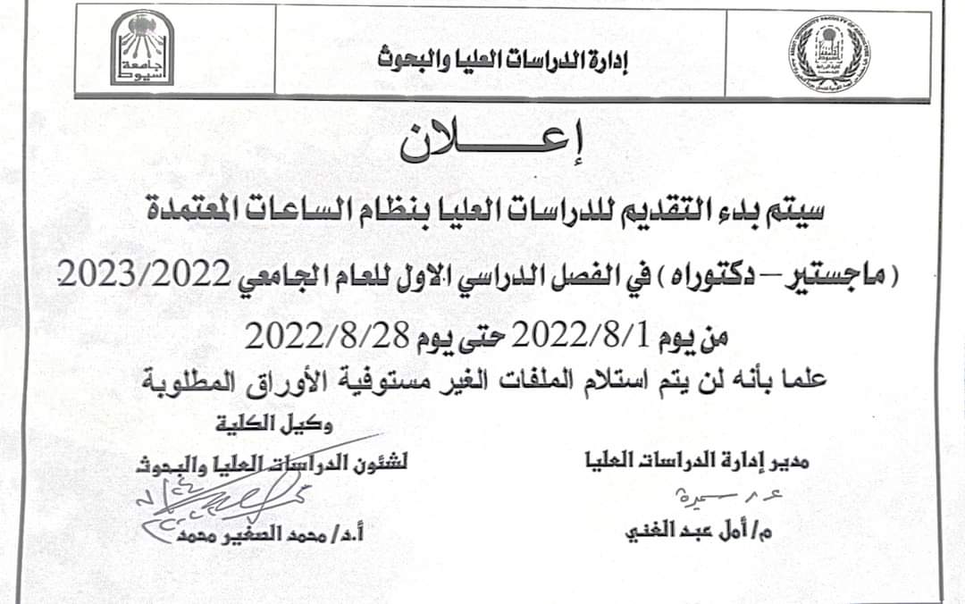 العميد