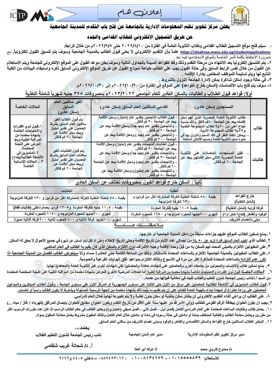 العميد