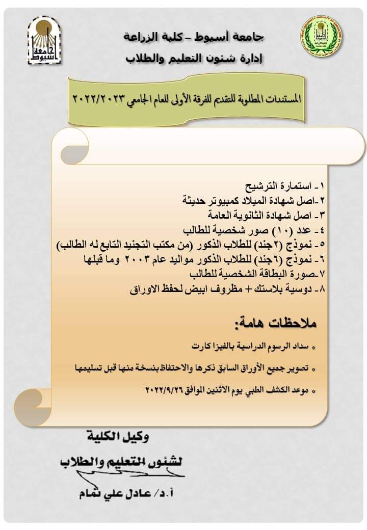 العميد