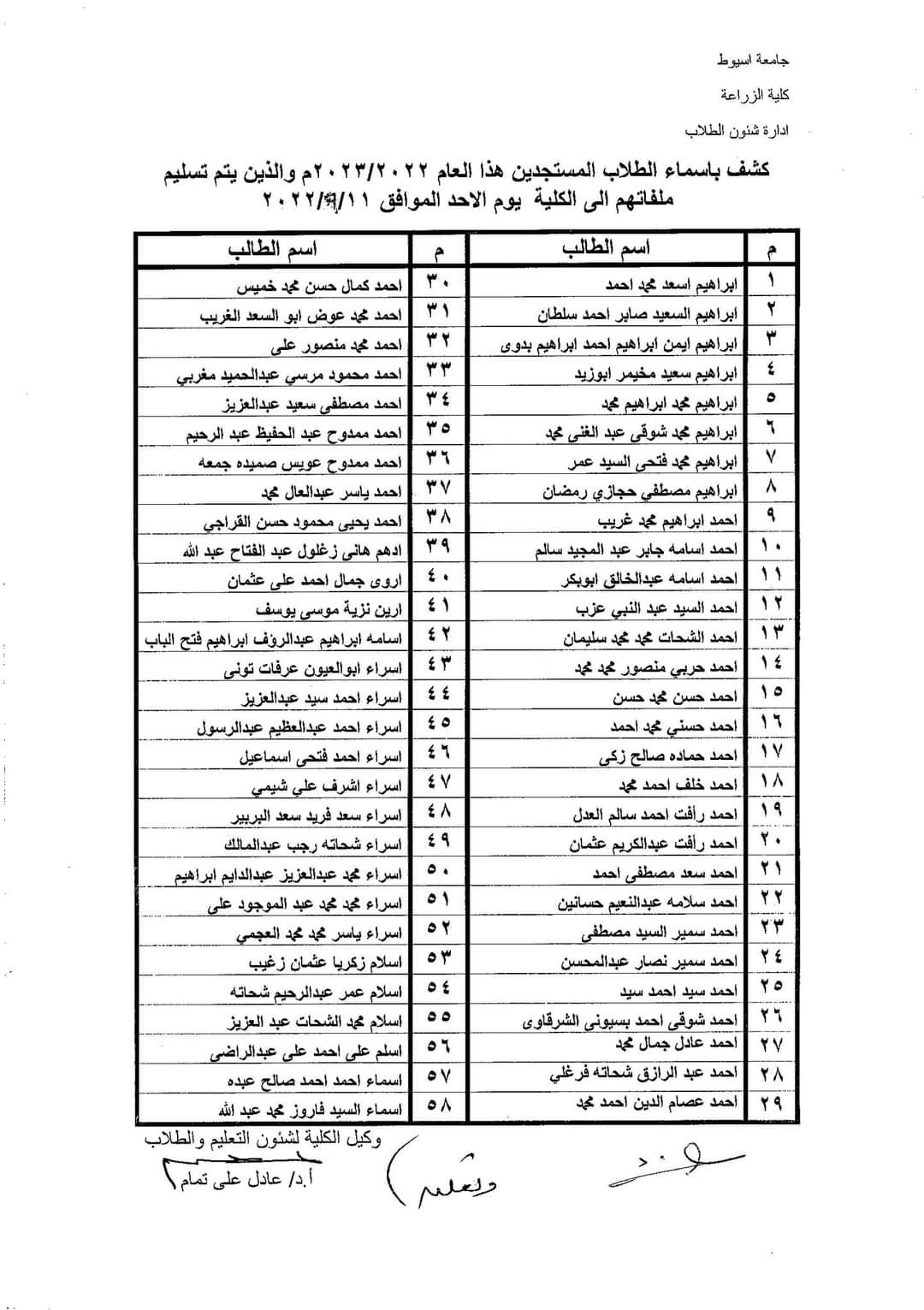 العميد