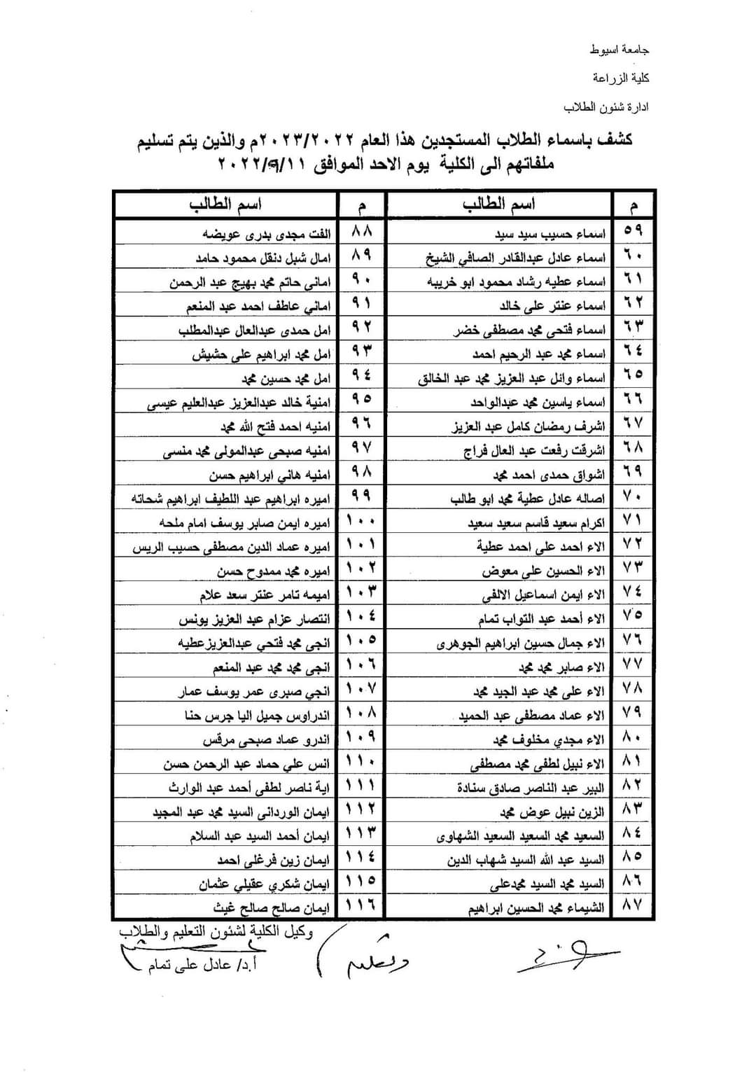 العميد