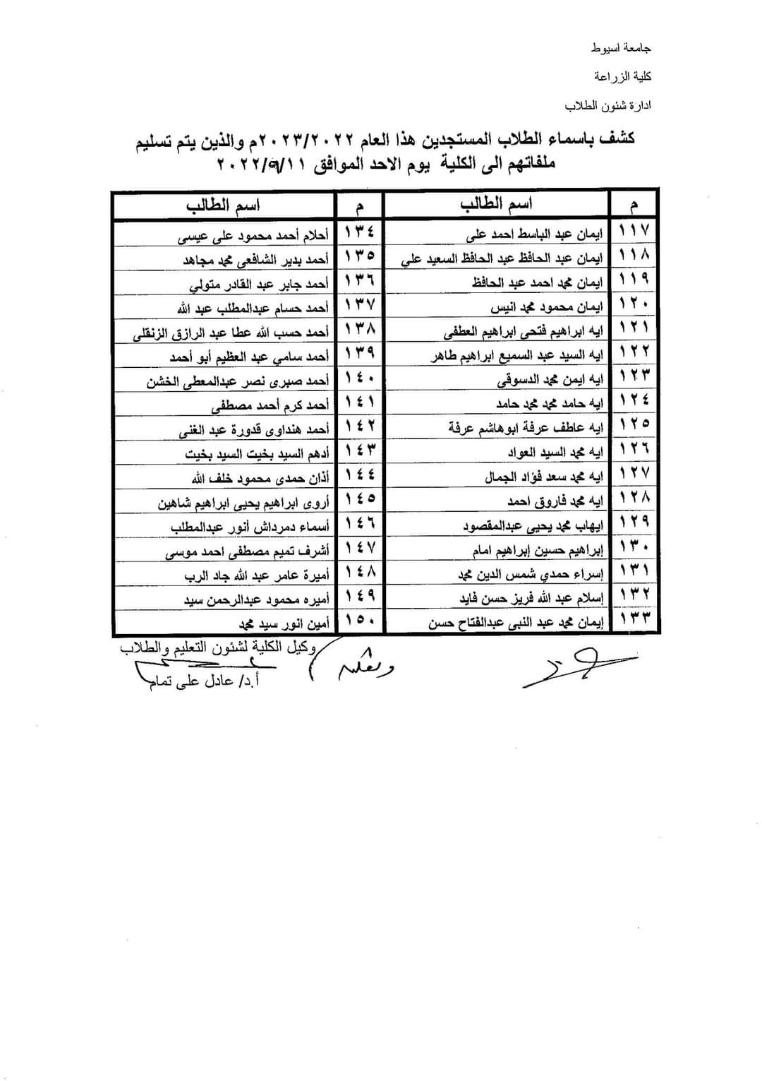 العميد