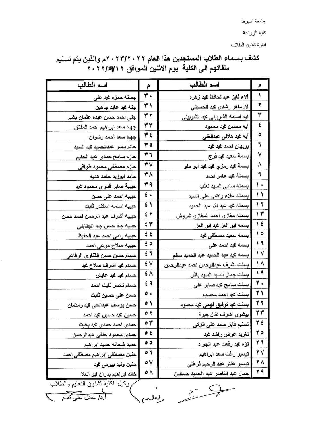 العميد