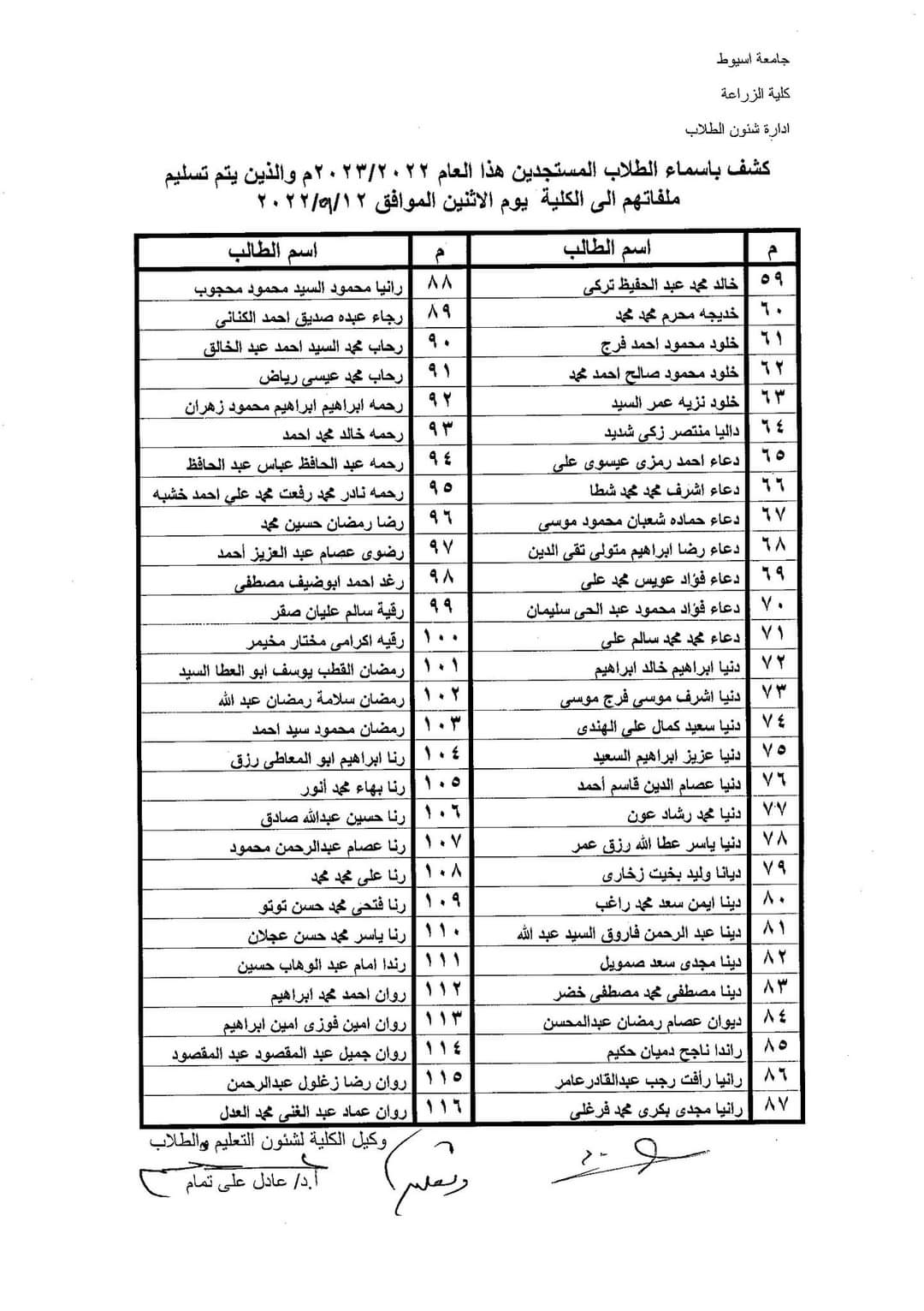 العميد