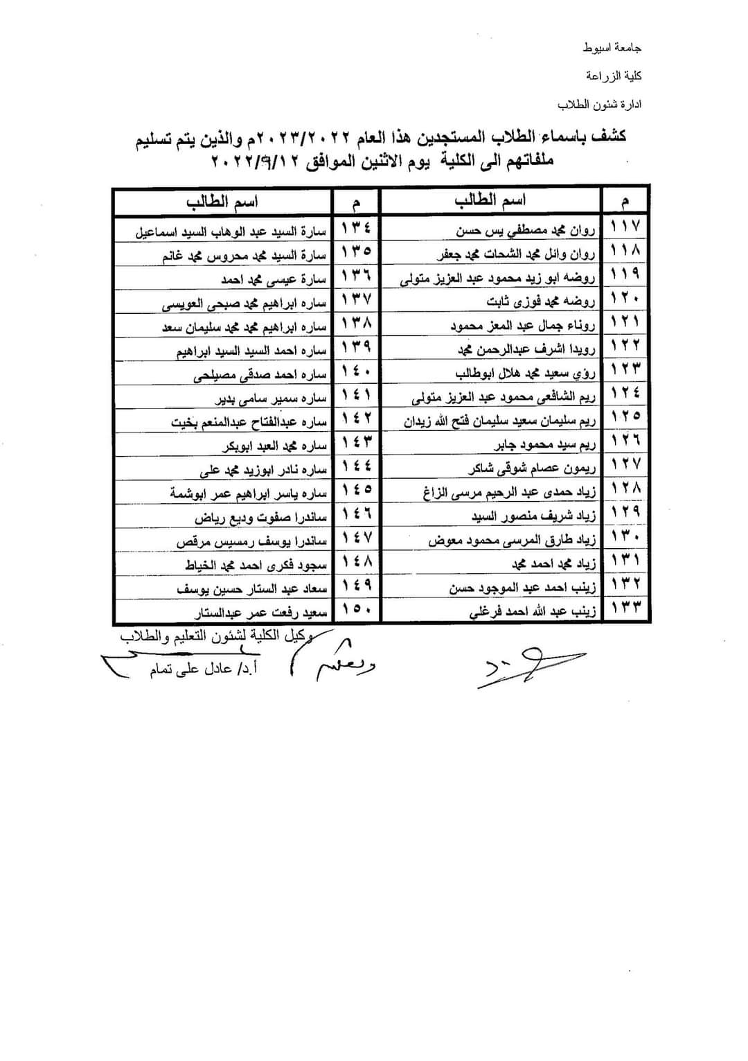 العميد