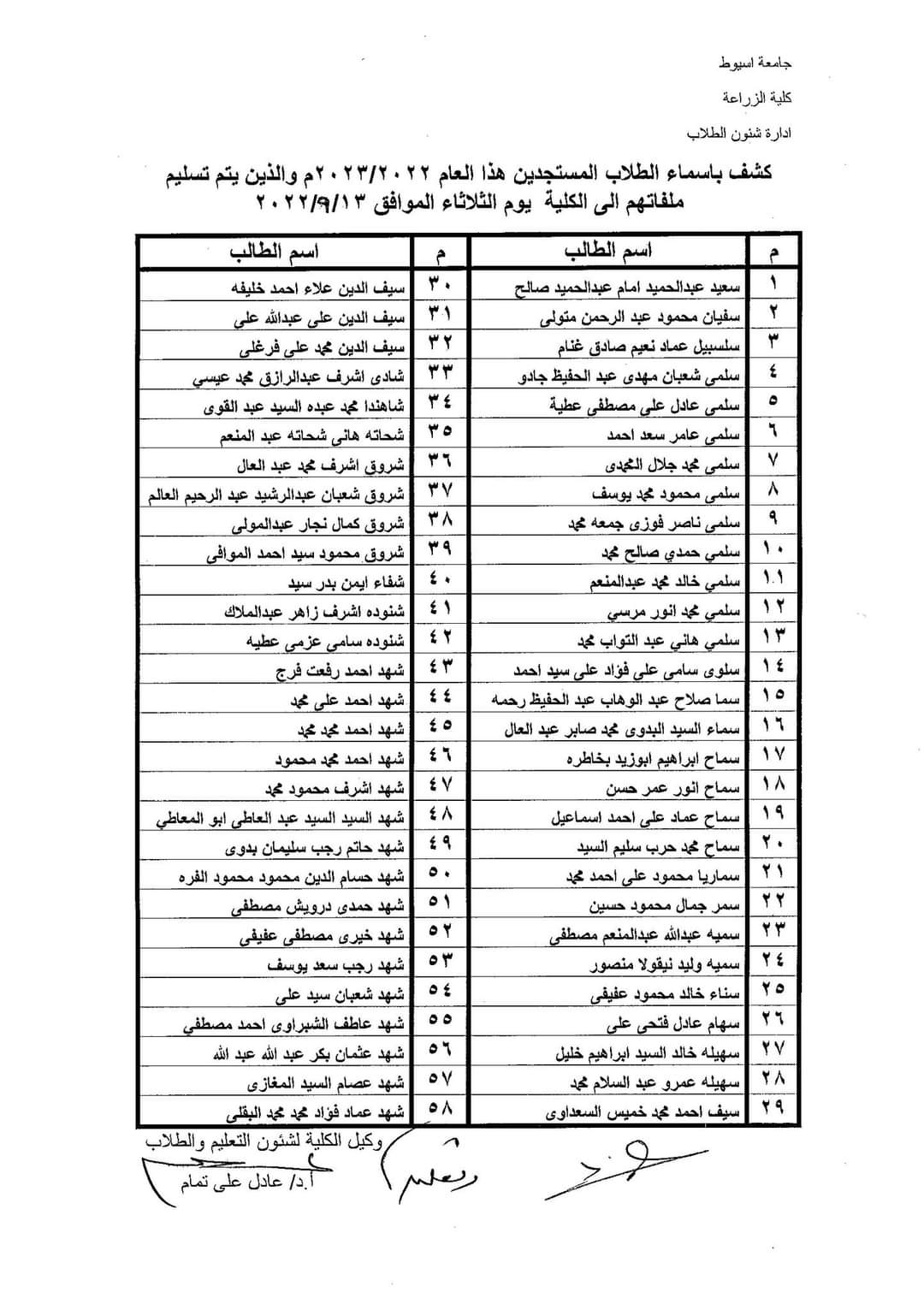 العميد