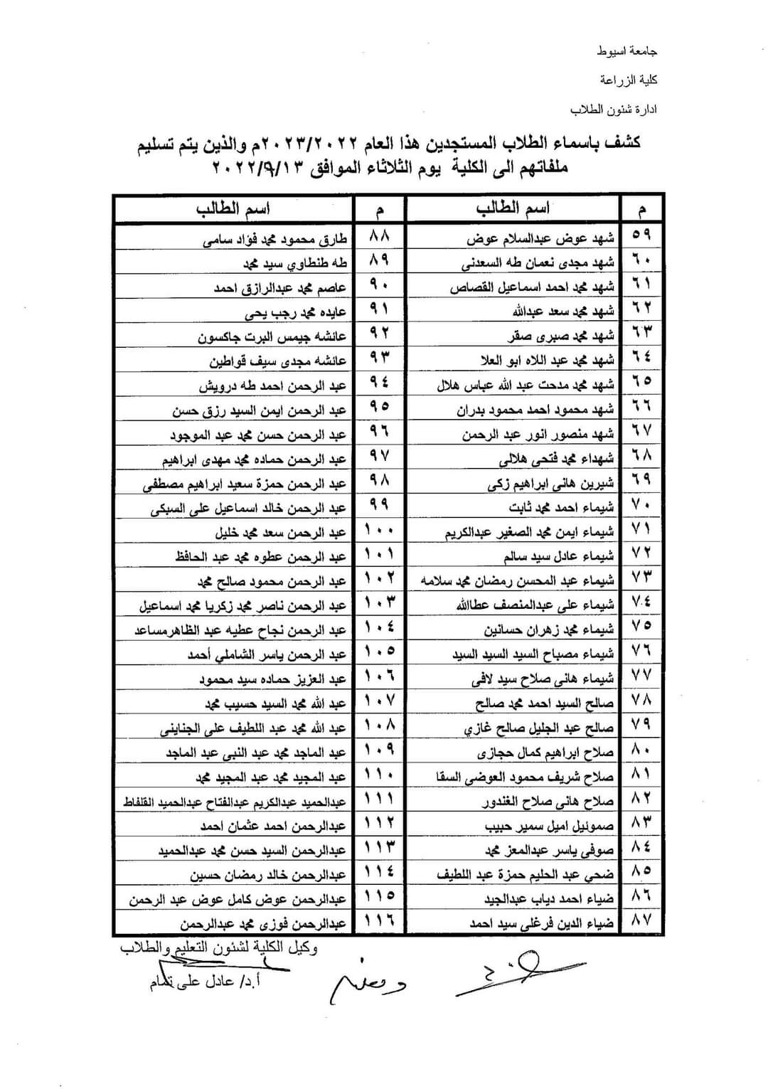 العميد