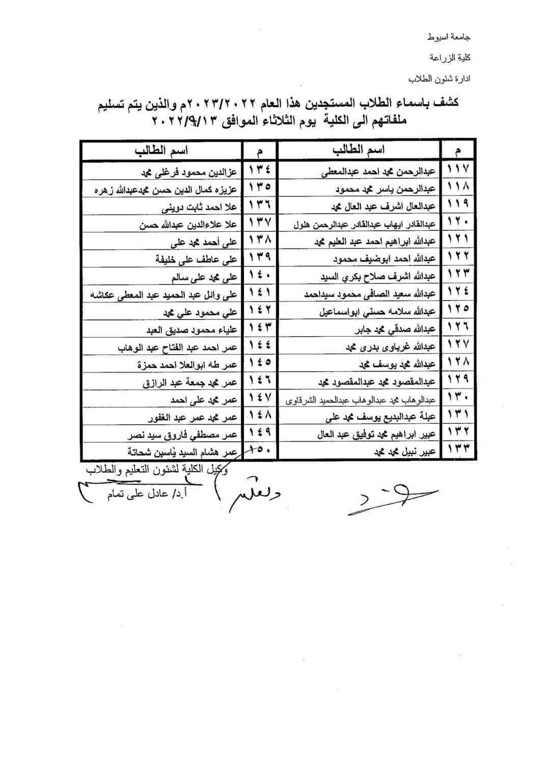 العميد