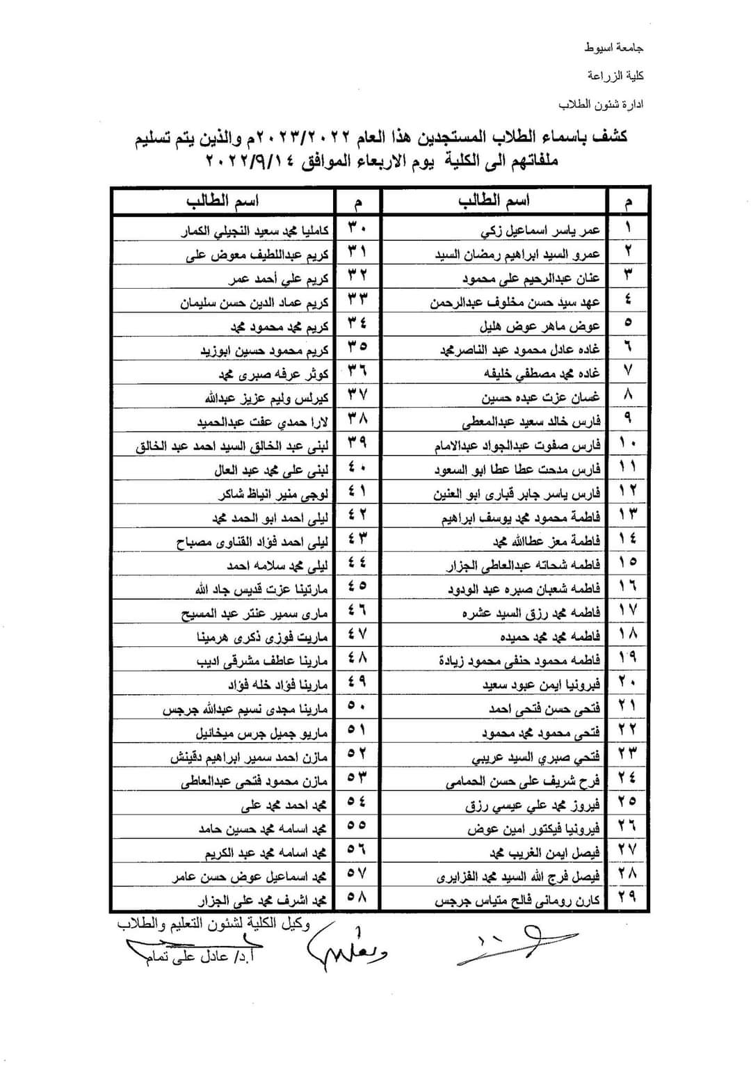 العميد