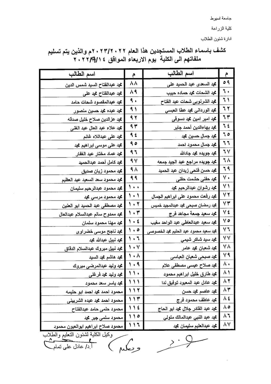 العميد