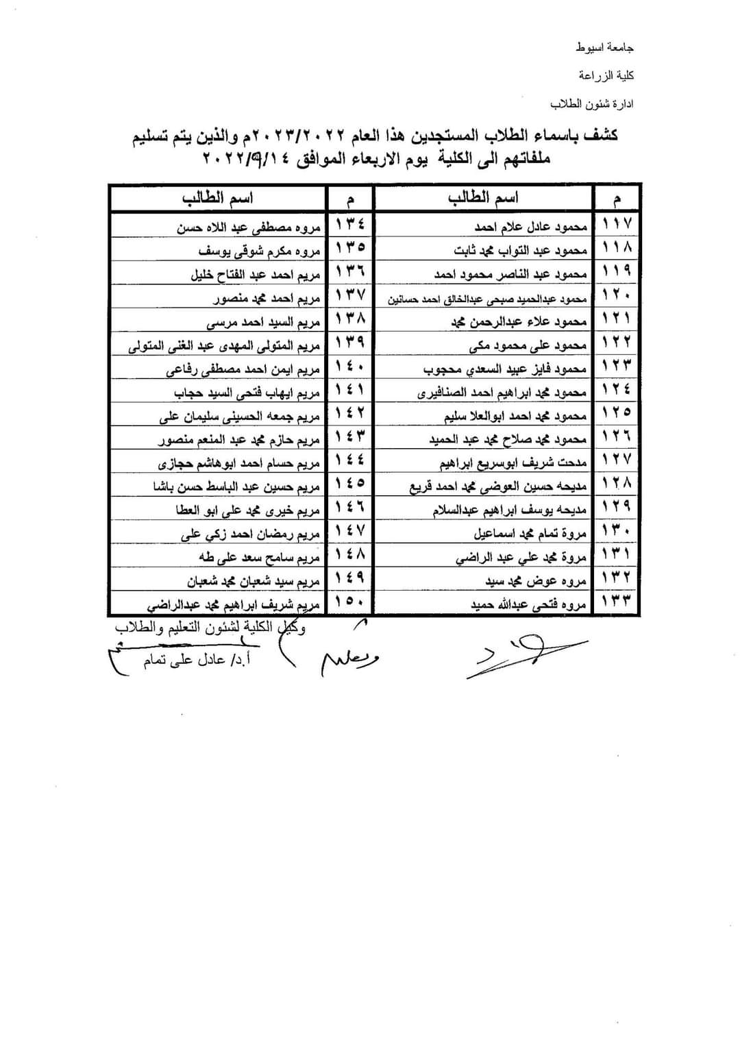 العميد