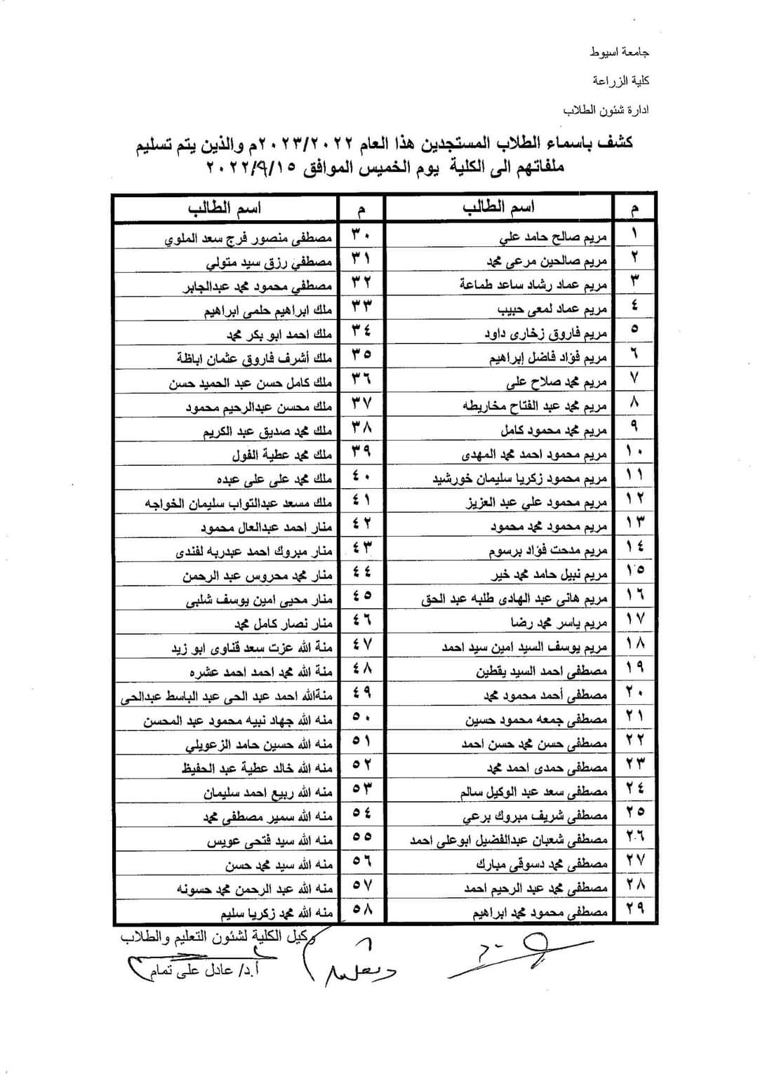 العميد