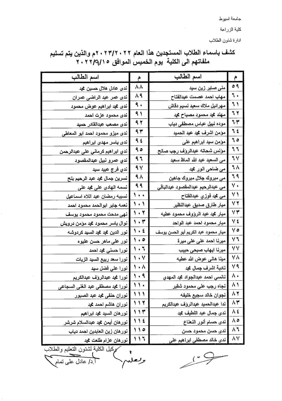 العميد