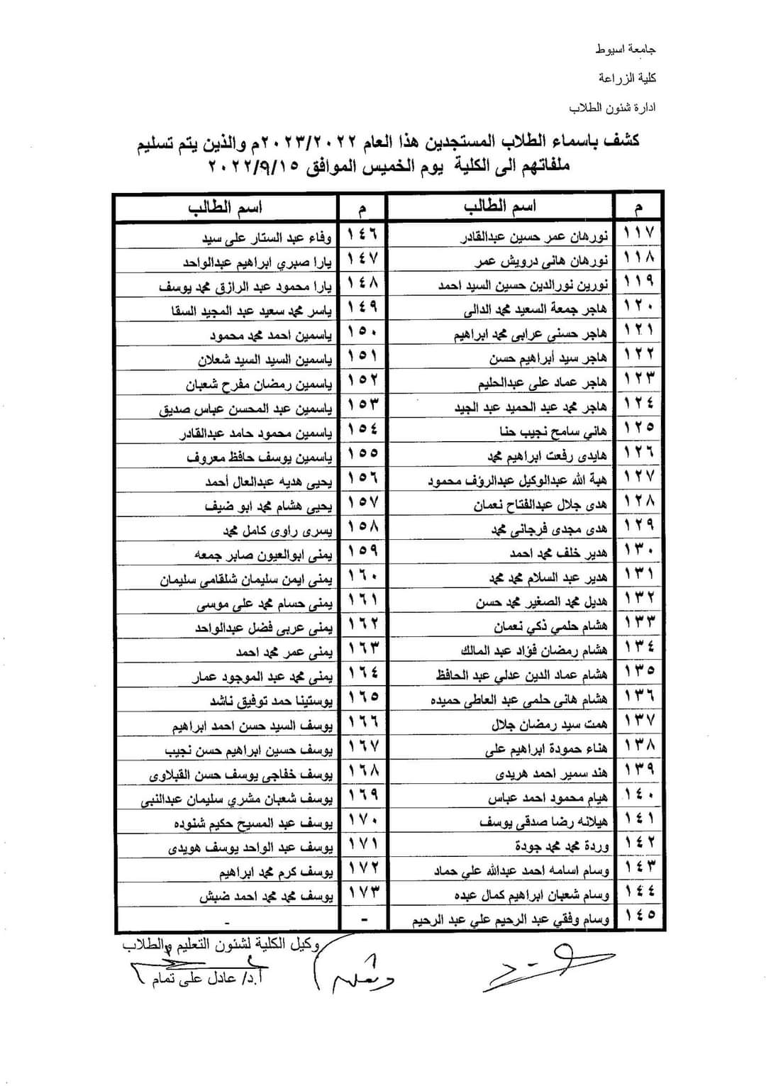 العميد