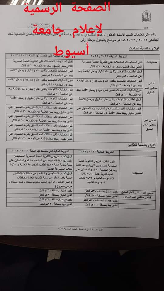العميد