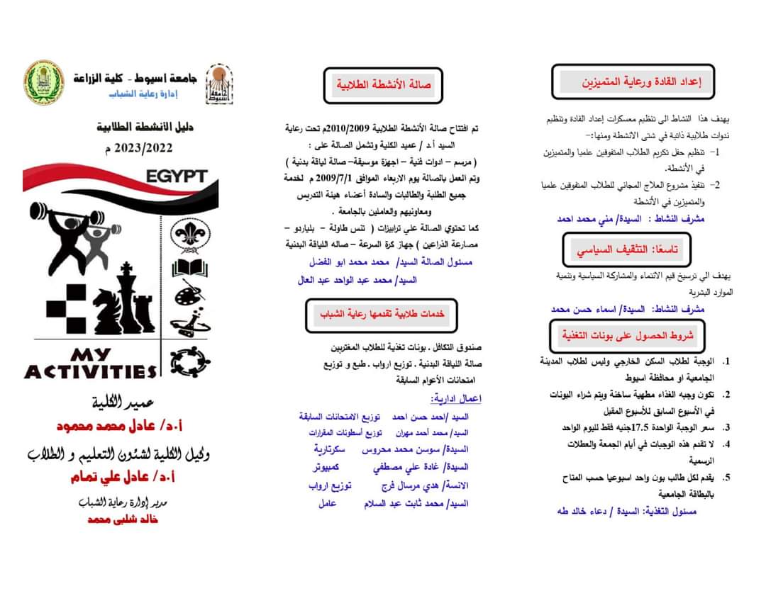 العميد