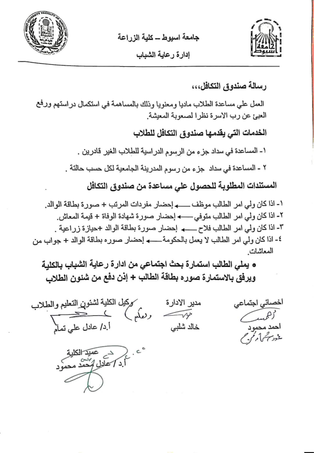 العميد