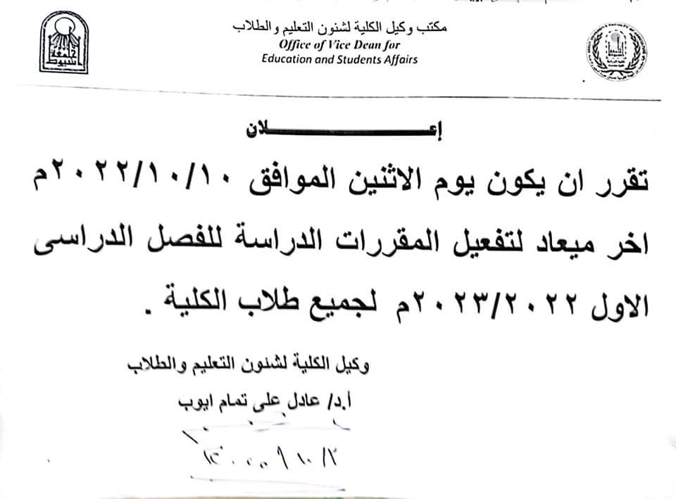 العميد