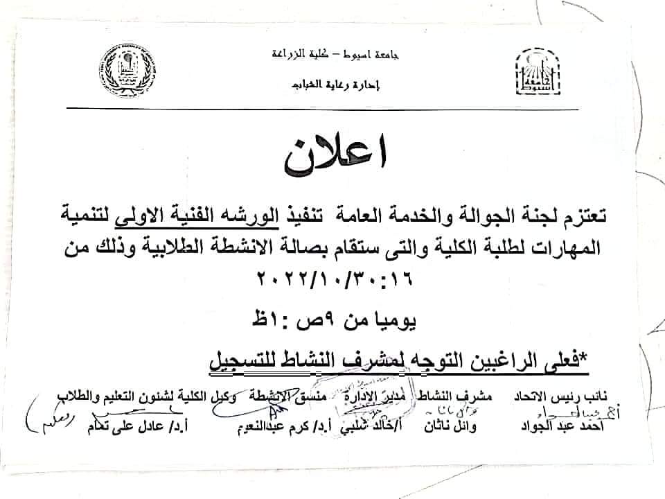 العميد