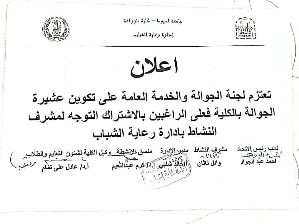 العميد