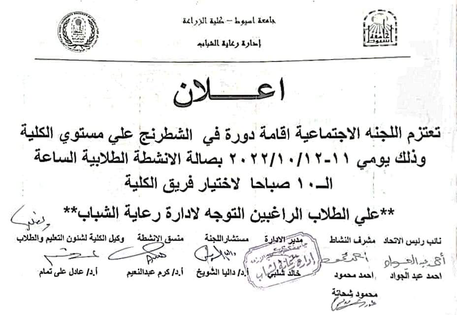 العميد