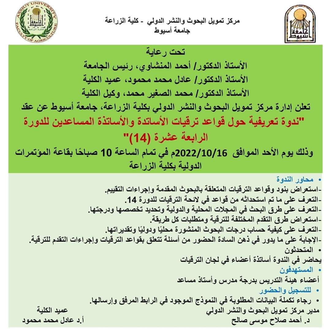 العميد