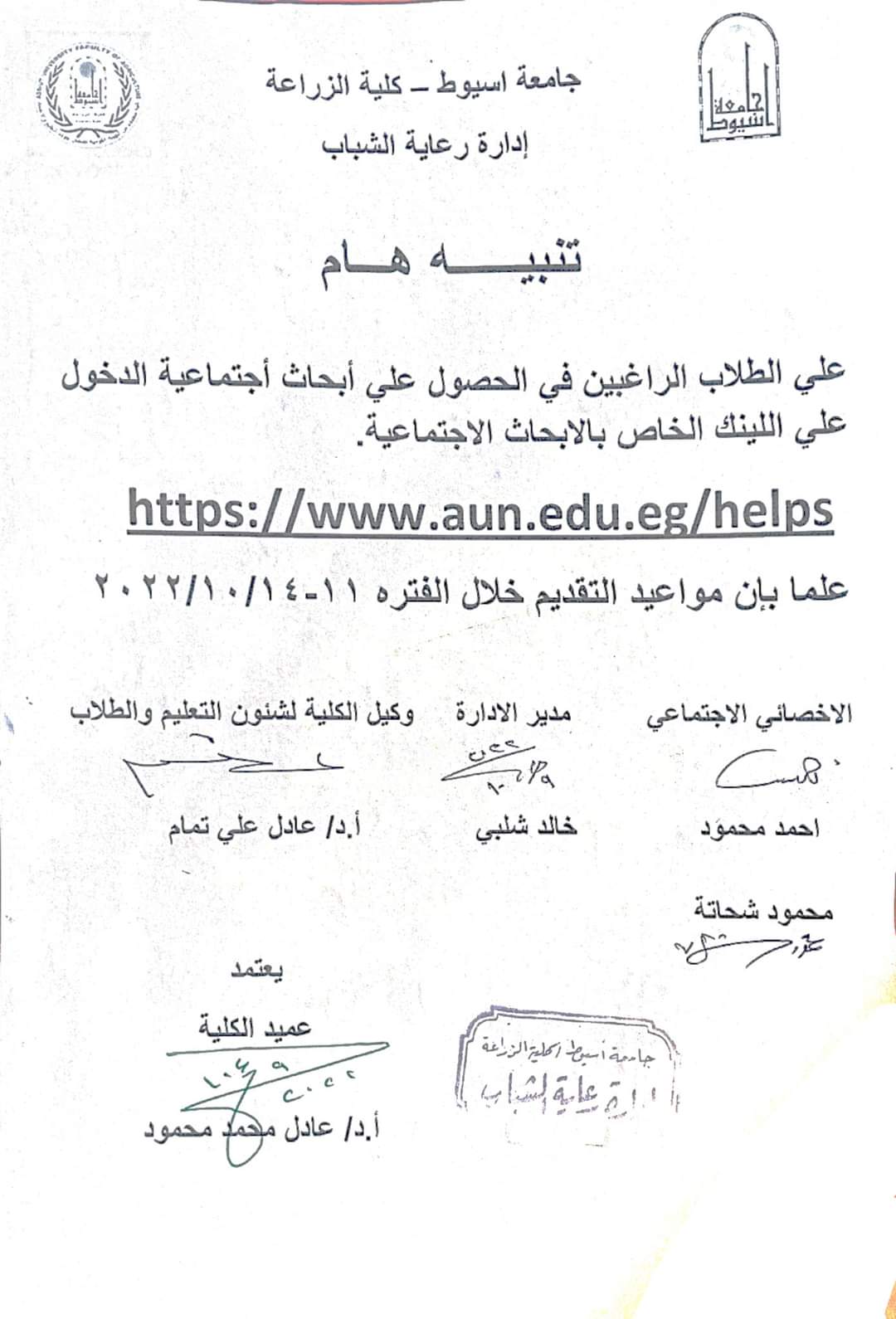 العميد