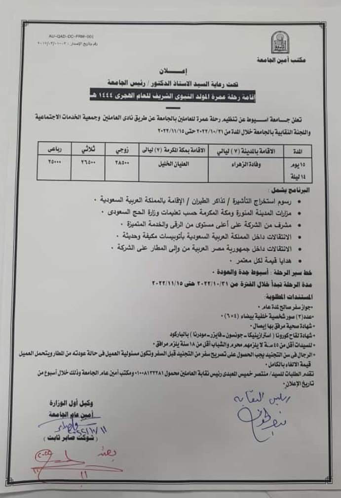 العميد