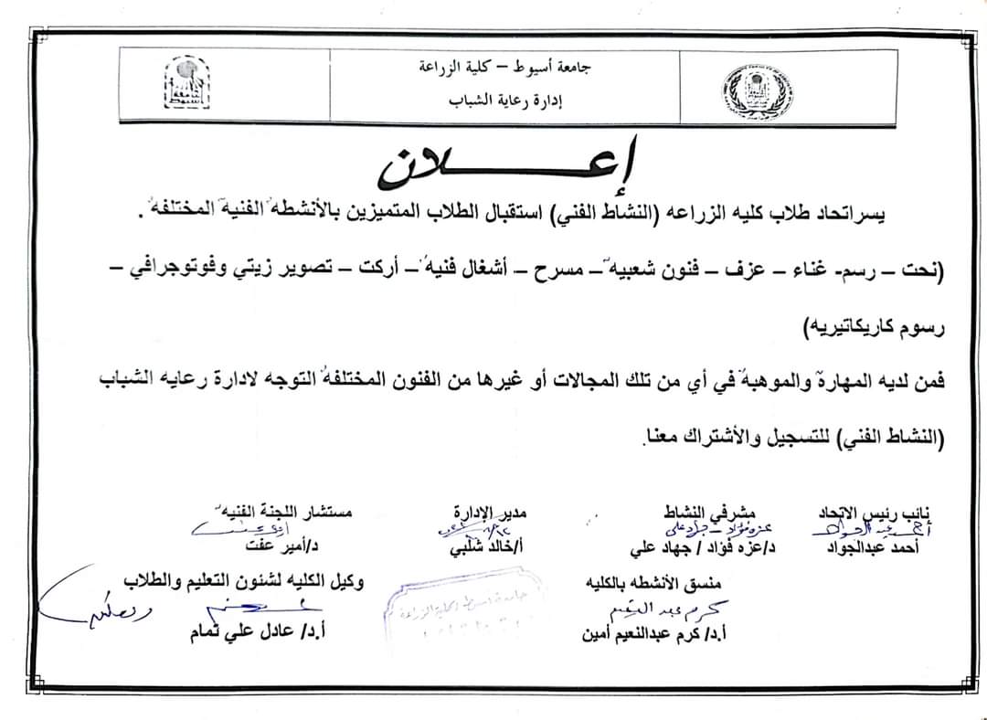 العميد