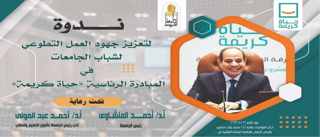 العميد