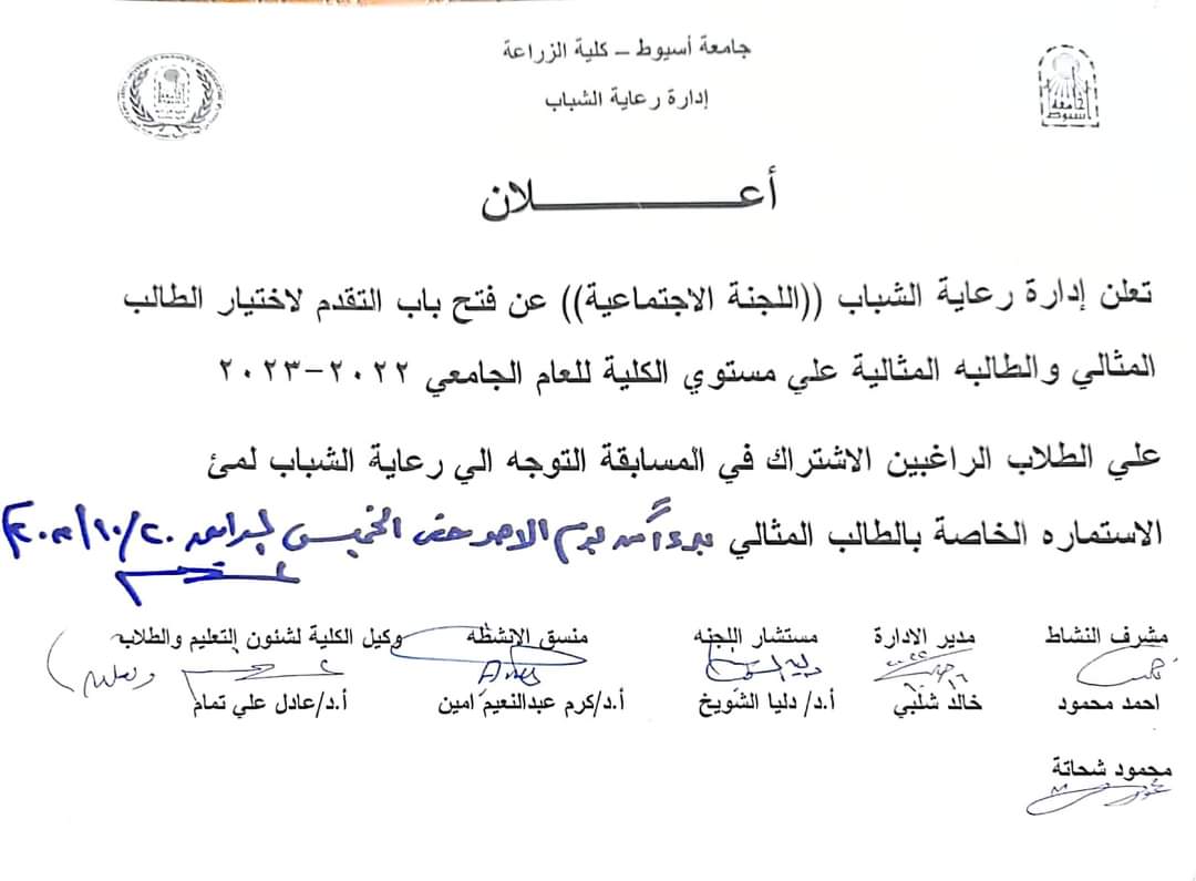 العميد