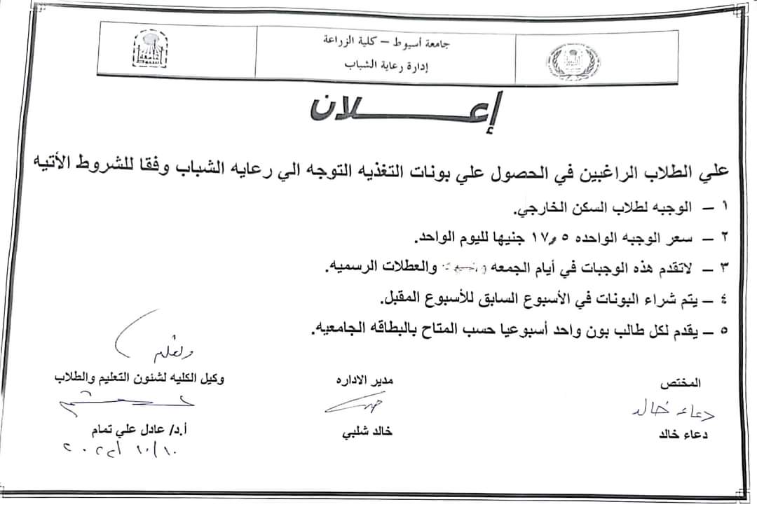 العميد