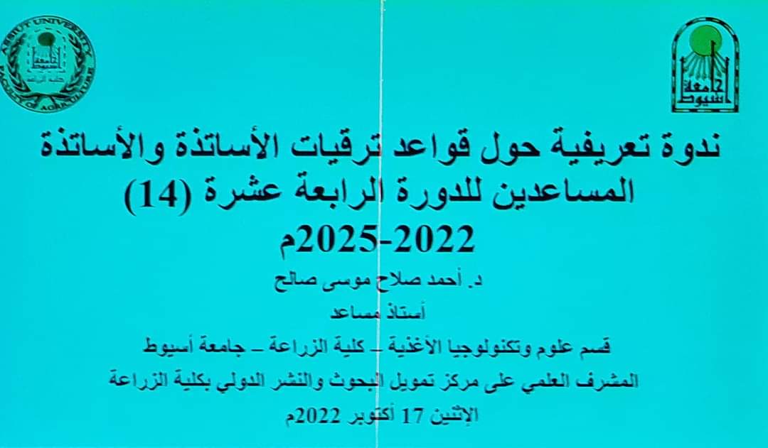 العميد