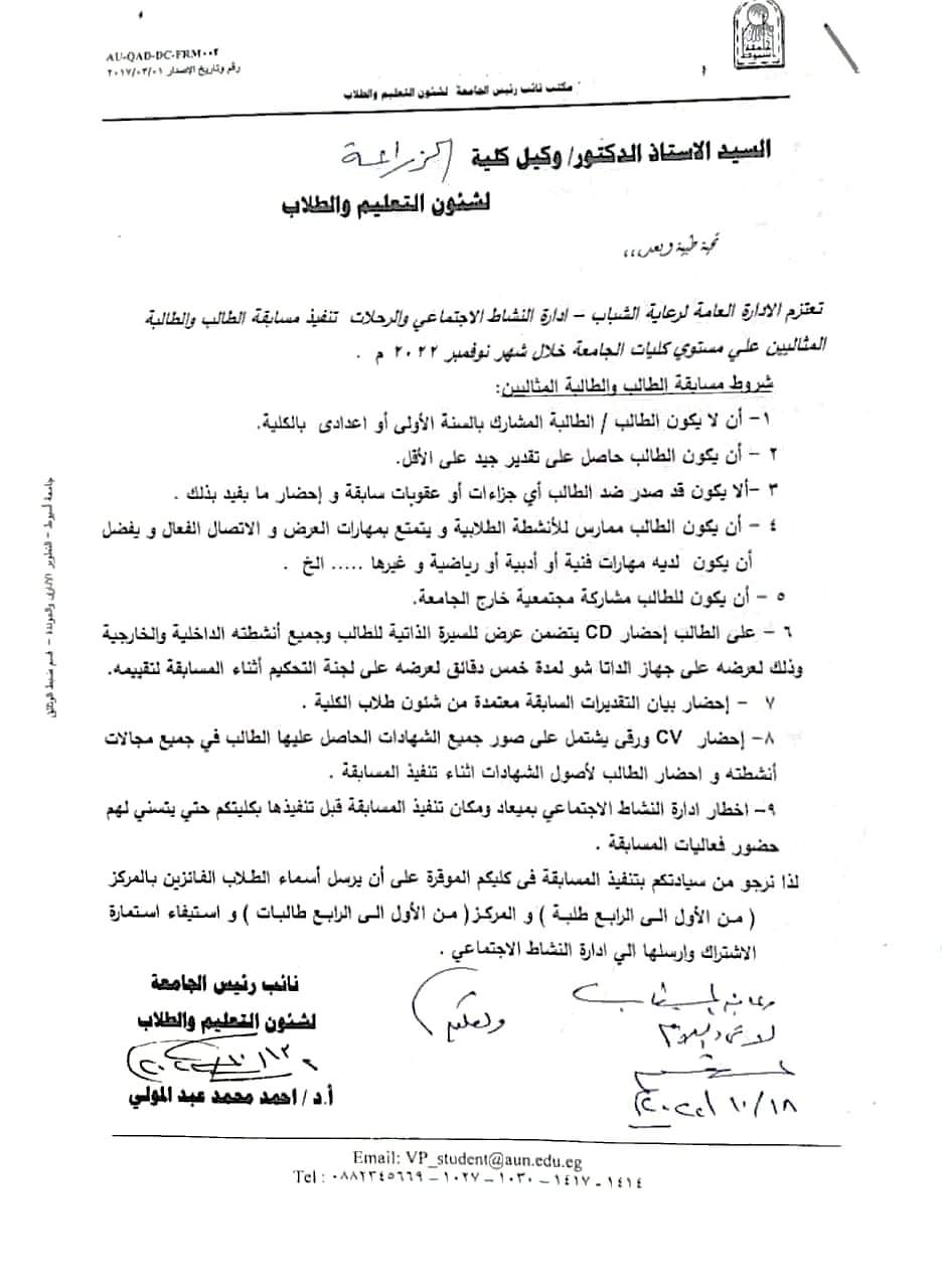 العميد