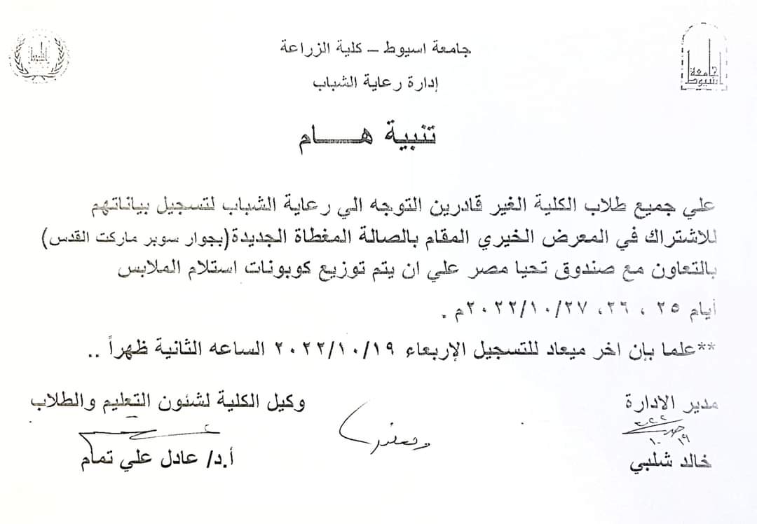 العميد