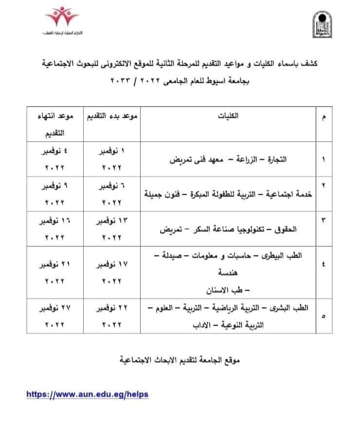 العميد