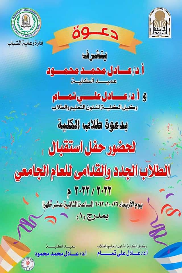 العميد