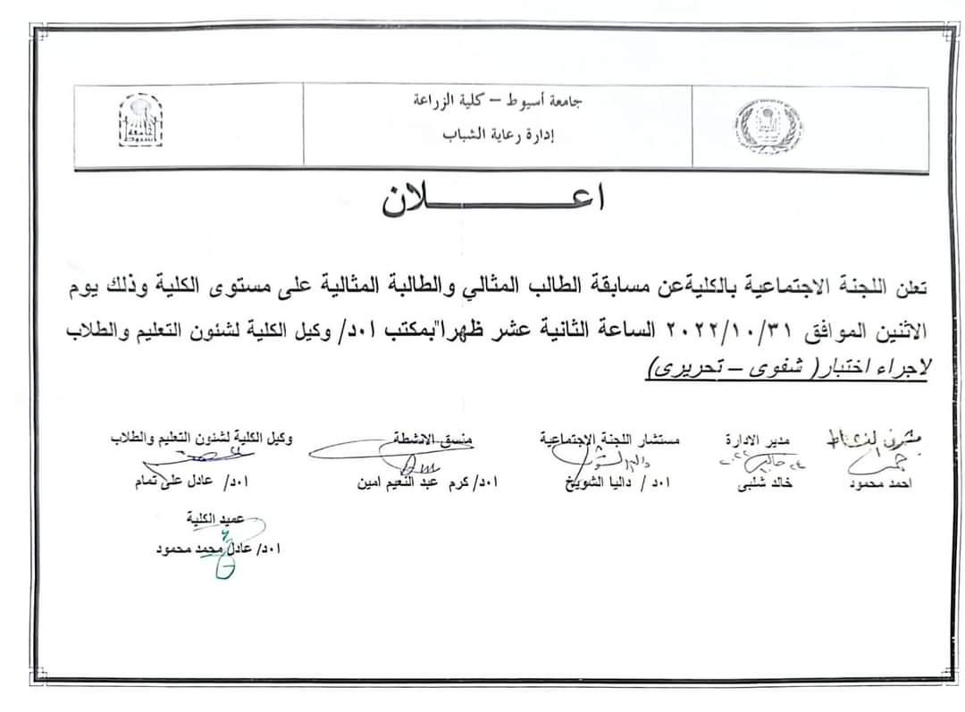 العميد