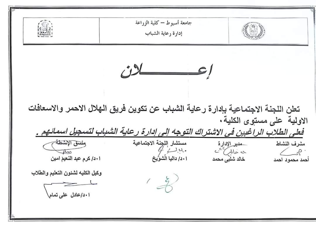 العميد